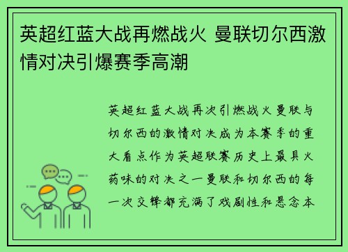 英超红蓝大战再燃战火 曼联切尔西激情对决引爆赛季高潮