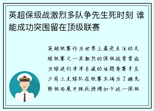 英超保级战激烈多队争先生死时刻 谁能成功突围留在顶级联赛