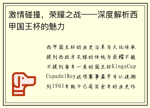 激情碰撞，荣耀之战——深度解析西甲国王杯的魅力