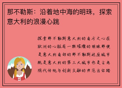 那不勒斯：沿着地中海的明珠，探索意大利的浪漫心跳