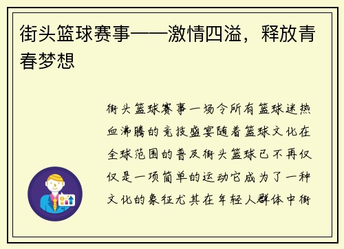 街头篮球赛事——激情四溢，释放青春梦想