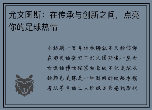 尤文图斯：在传承与创新之间，点亮你的足球热情